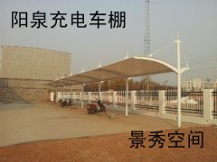 山西阳泉车棚
